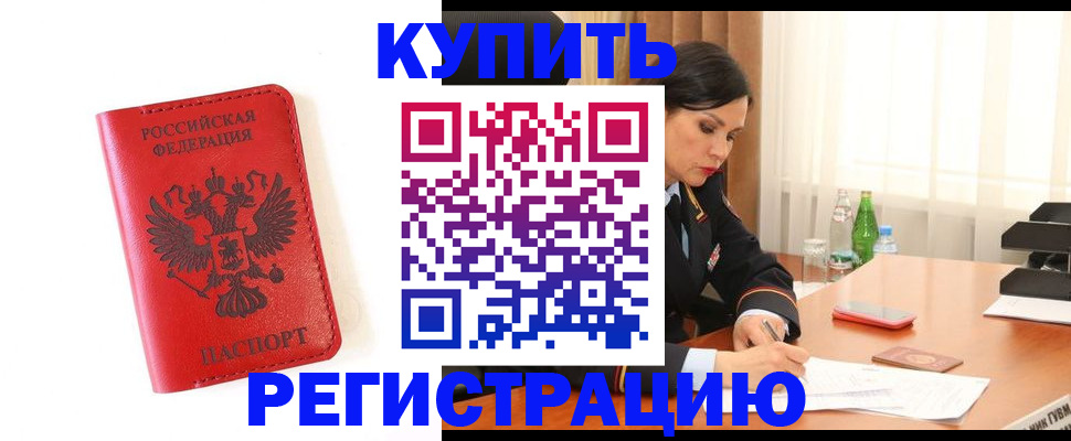 прописка для работы в Фрязино