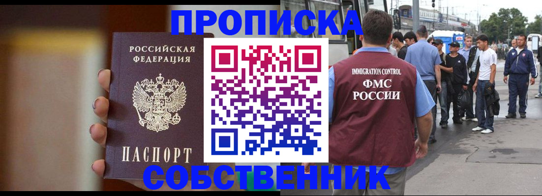 прописка штамп в Фрязино