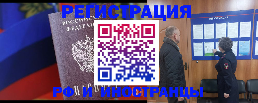 временная регистрация 2025 в Фрязино