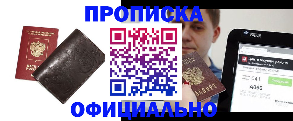 прописка гарантия в Фрязино