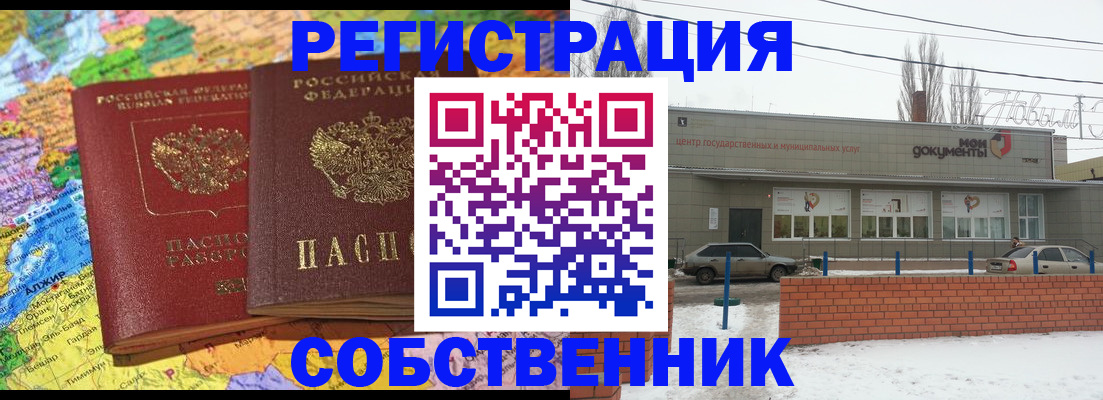 прописка для школы в Фрязино